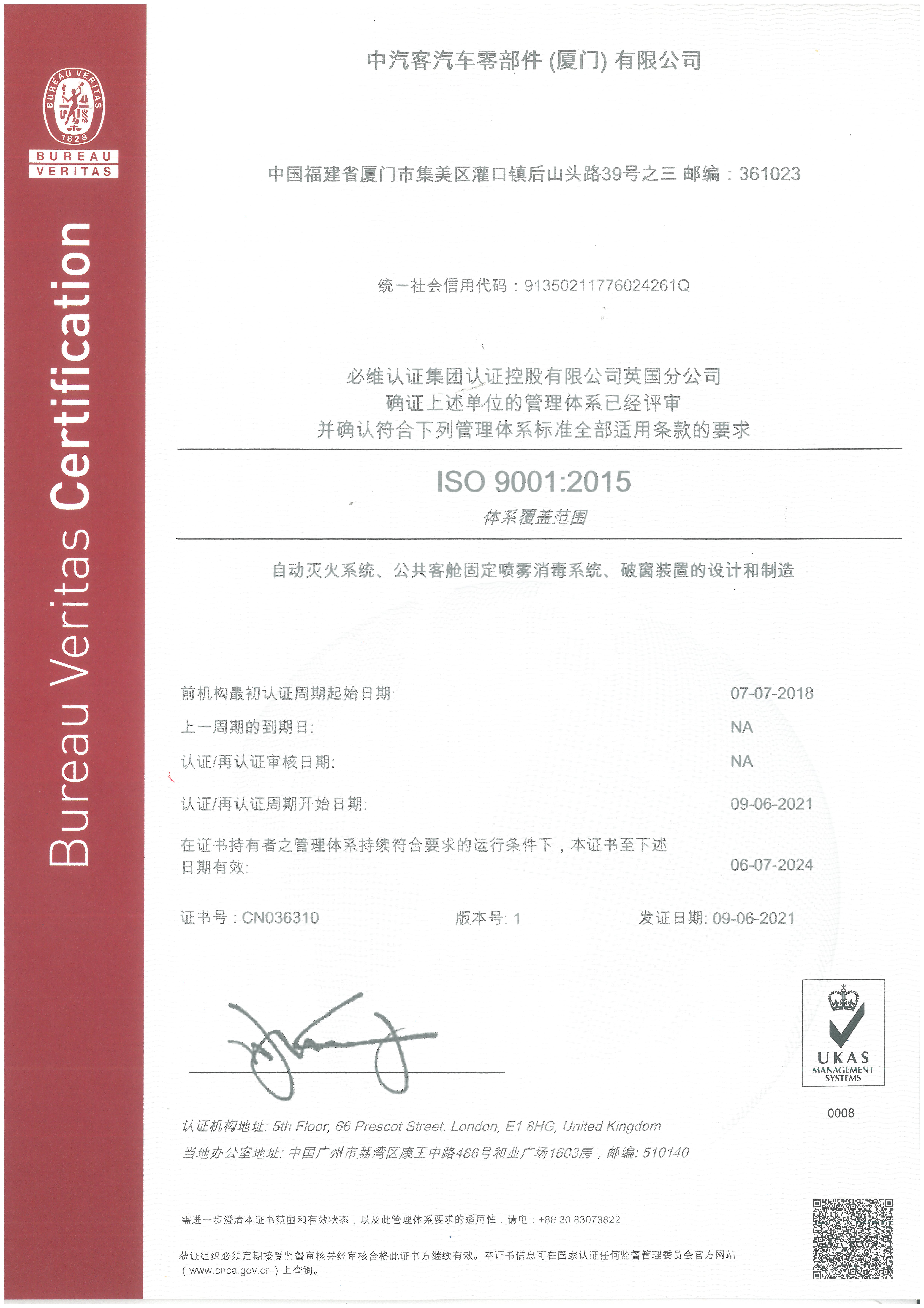 中汽客ISO9001-2015中文